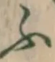 字ふ