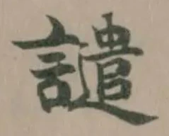 位置定マレル譴