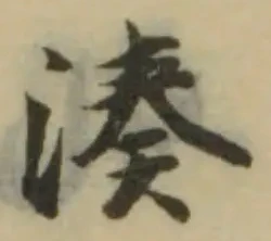 湊 위치 확인됨