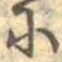 𛂋 위치 확인됨