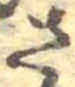 さ 위치 확인됨