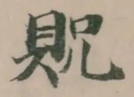 位置 確認된 貺
