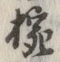 椀 위치 확인됨