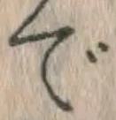 글자 で