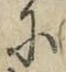 글자 に