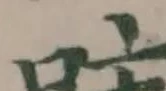 𠰍 위치 확인됨