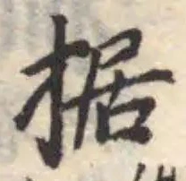Đã định vị 据