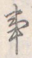 Đã định vị 事