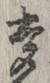 未割り当ての位置