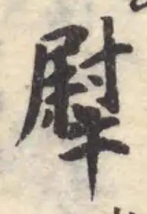 犚の位置
