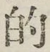 Character 的
