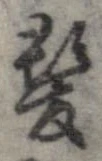 已定位未指定