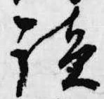 位置 確認된 読
