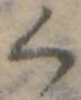 位置 確認된 く
