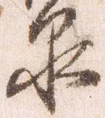 已定位泉