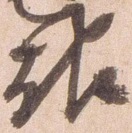 已定位報