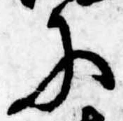 𛂋 위치 확인됨