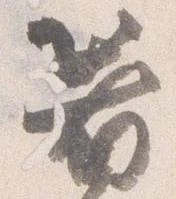 箸 위치 확인됨