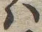 𛂞 위치 확인됨