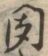 聞 위치 확인됨