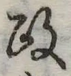 政の位置