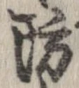 防 위치 확인됨