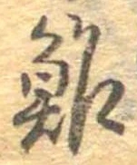 鮓 위치 확인됨