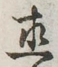 直 위치 확인됨