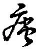 痰 위치 확인됨