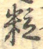 粒 위치 확인됨