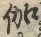 伽 위치 확인됨