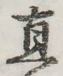 直 위치 확인됨