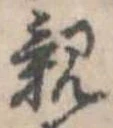 親 위치 확인됨