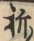 折 위치 확인됨