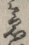 位置 確認된 急
