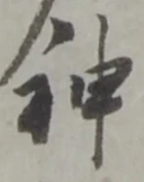 神 위치 확인됨