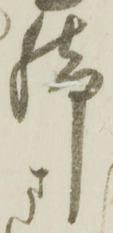 脚 위치 확인됨