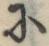 𛂋 위치 확인됨
