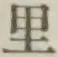 글자 里