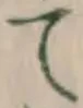 Character て