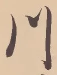 字川