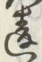 글자 違