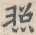 照 위치 확인됨