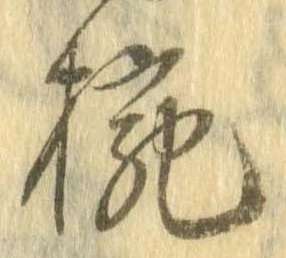 椀 위치 확인됨