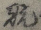 既 위치 확인됨