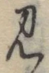 見 위치 확인됨