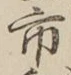 글자 市