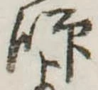 師 위치 확인됨