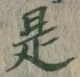 文字是