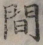 間 위치 확인됨